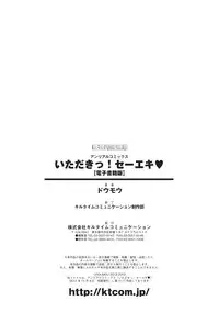 [doumou] Itadaki! Seieki ♥ [Chinese]