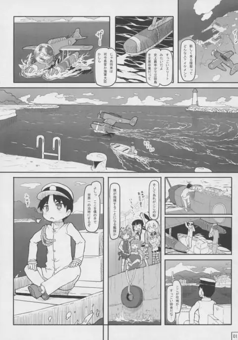 Teitoku Shuuri shite Mutsu + Ushio