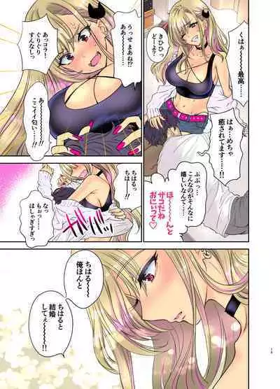 Tsuyokawa Imouto x Kyousei Love Koubi 3