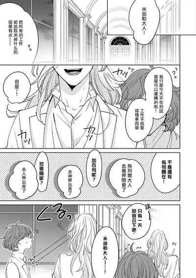 Furetaku Nattara, Kaette Oide | 回到我这里来吧 倘若你想要触碰的话 Ch. 1-4