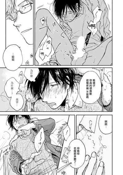 [Tarafuku Haruko] Kujo-sensei no Iinari | 对九条老师言听计从 Ch. 1-2 [Chinese] [拾荒者汉化组] [Digital]