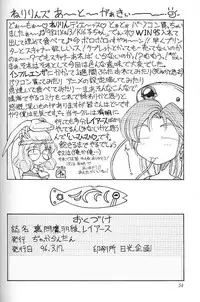 [Magic Knight Rayearth][Neriwasabi] Ura Sanyou Ukou Rayearth