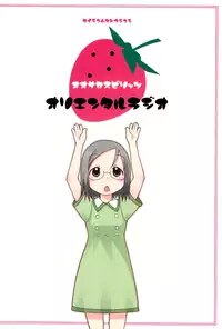 (C69) [Oh!saka Spirits (Ugeppa)] Oriental Radio (Ichigo Mashimaro) [English] [ATF]