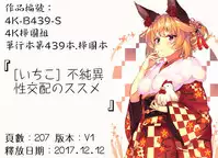 [Ichiko] Fujun Isei Kouhai no Susume | 不純異性交配的好推薦 [Chinese]