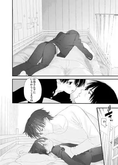 [S-Size (Shinachiku)] My Little Lover [Digital]