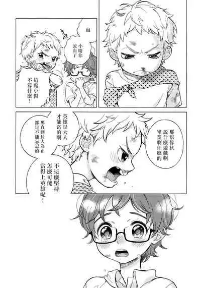 Jupiter ni Onegai | 向木星许愿 Ch. 2-5+番外