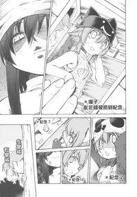 (20070224)[原色屋]三姊妹日記