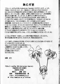 (C84) [COUNTER ATTACK (Gyakushuu Takeshi)] Pink Sugar 20th Anniversary Special (Bishoujo Senshi Sailor Moon)