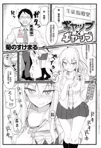 [Kikunosukemaru] Gap × Gap (COMIC Anthurium 017 2014-09) [Chinese] [無毒漢化&紳士倉庫] [Digital]