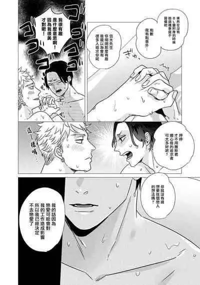 [Yancha] Boy's Love Oharai Mousu! | 进行BL除灵吧! Ch. 1-4 + 加笔 + 番外 [Chinese] [冒险者公会] [Digital] [完结]