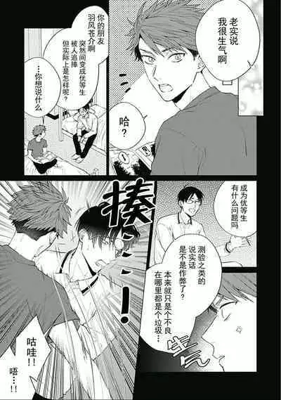 Seitokai Yakuin to Shite Mondaiji o Kousei Sasete Itara Nazeka Love Come ni Natte Ita Ken | 作為學生會成員讓問題兒童改過自新，不知為何變成了愛情喜劇