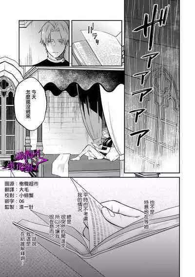 [Shidatsu Takayuki, Sekka] Kukkoro Night ~Seinaru Kishi wa Kuroki Yoroi o Mi ni Matou~ 1-6 | 呜!杀了我☆～身披漆黑铠甲的圣骑士～01-06话 [Chinese] [橄榄汉化组]