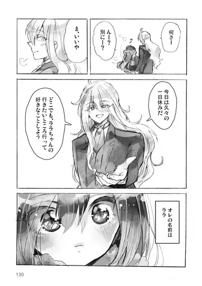 マイ リトル インキュバス