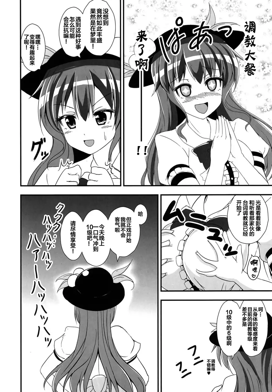 Furyou Tennin wa Onna Kishi no Yume o Miru ka?