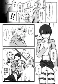 (C85) [Dasaku-ya(Izumi)kobo (Piro)] Riko no Genzai Koukai Fukanou na Jouhou (Shingeki no Kyojin) [Chinese] [脸肿汉化组]