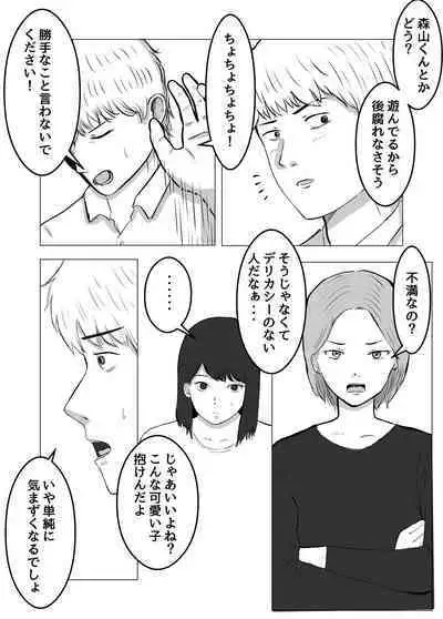 Netorase, Gokentou kudasai