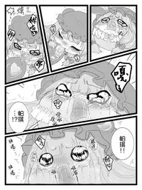 帕琪和大哥哥（半生不熟汉化组）