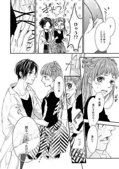 両性花~交わる運命の番(つがい)~ 第1-9話