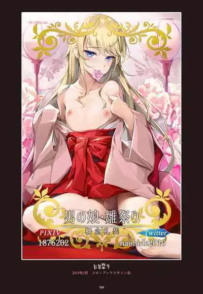 Eirei Otokonoko Mesuochi Tyoukyoiki Soushuuhen