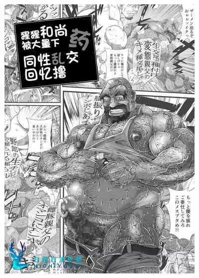 Shoujou Oshou no Kusurizuke Rankou Osu Koubi