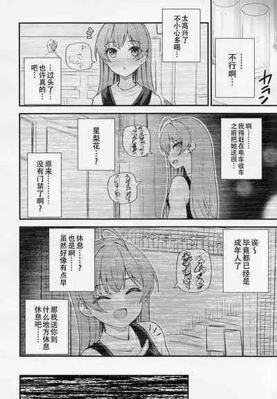 (C101) [Wasuraruru Tegami (Binsen)] Tatoeba Konna Million Theater vol.9 -Warui Serika- | 若是有这样的百万剧场- vol.9 -坏孩子星梨花- (THE IDOLM@STER MILLION LIVE!) [Chinese] [黄记汉化组]