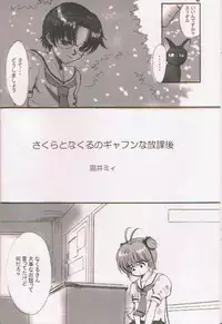 (C57) [Manga Super (Nekoi Mie)] Fruits Mix Juice (Cardcaptor Sakura, Turn A Gundam)