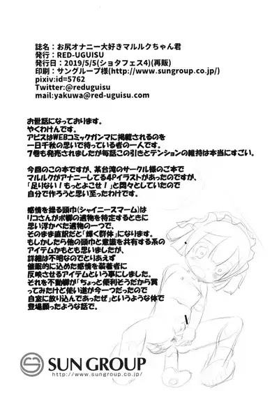 [RED-UGUISU (Yakuwa Ken)] Oshiri Onani Daisuki Marulk-chan-kun (Made in Abyss)
