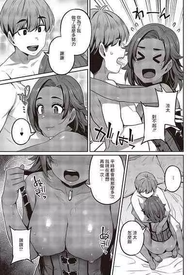 Ganbaru! Kareshi Omoi no Sasha-chan | 加油啊！最愛男朋友的莎夏醬