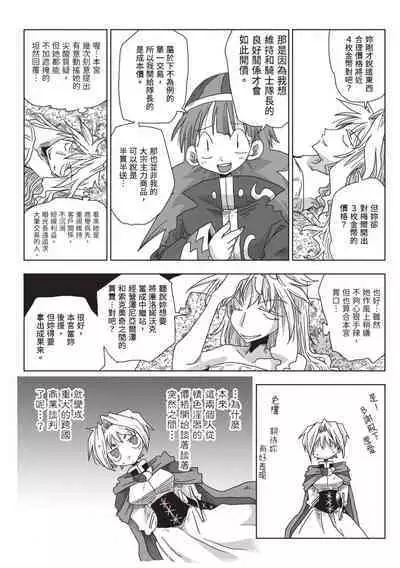 [Amahara] 33-sai Dokushin Onna Kishi Taichou (2) | 33歲單身女騎士隊長。(02) [Chinese]