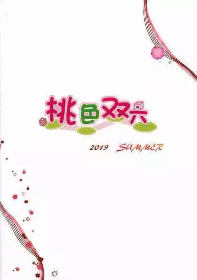 (C96) [Momoiro Sugoroku (Shisui Ao)] Extra Ecchi! (Fate/EXTRA) [Chinese] [爱弹幕汉化组]