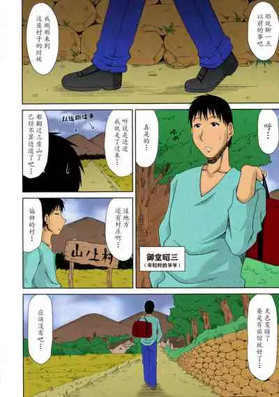 Boku no Yamanoue-mura Haramase Nikki