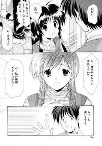 [Azuma Yuki] Boku no Bandai-san Vol.2