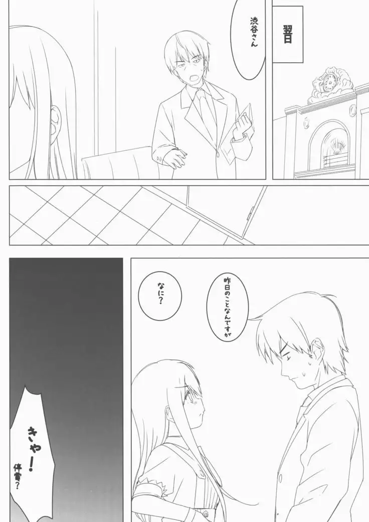 Rin Shibuya Activities Prologue