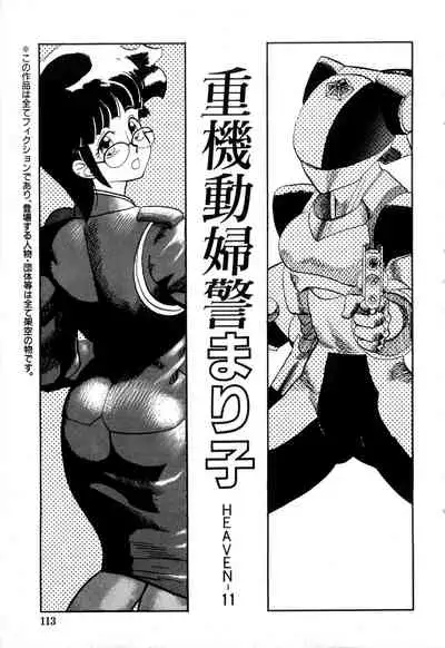 WAKE UP!! Good luck policewoman comic vol.2