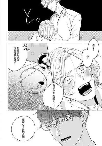 Furetaku Nattara, Kaette Oide | 回到我这里来吧 倘若你想要触碰的话 Ch. 1-4