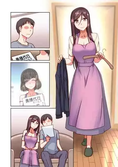 催眠奥様代行サービス