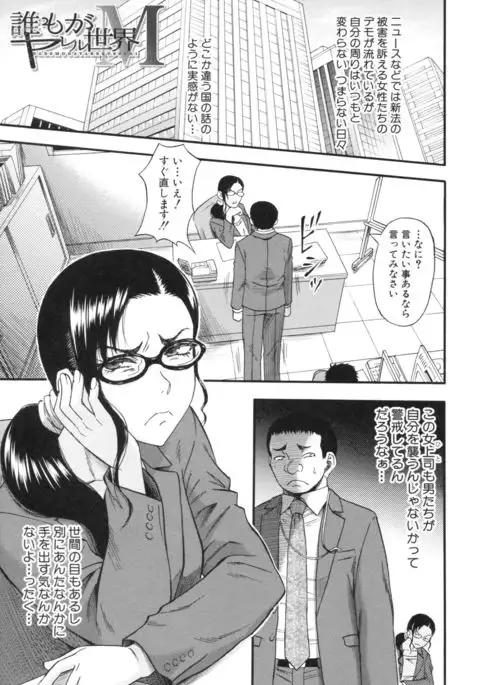 Boku ga Yumemita Dare to demo Yareru Sekai wa, Onna ga Otoko o Yaru Sekai Datta