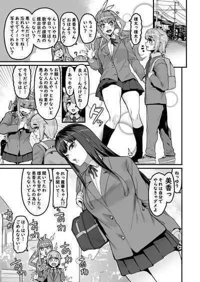 Osananajimi wa Owari