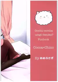 (COMIC1☆10) [Ame Usagi (Amedamacon)] Chino-chan Bra Tsukete Naino!? (Gochuumon wa Usagi desu ka?) [Chinese] [绅士仓库汉化]