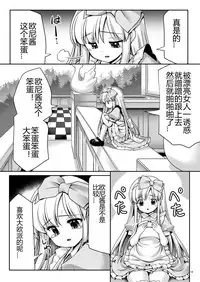 [Yosutebito na Mangakaki (Tomoki Tomonori)] Fushigi na Bonyuu no Alice (Alice in Wonderland) [Chinese] [幻境灵歌个人汉化] [Digital]