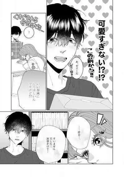 [Hanada] Wakeari Senpai no Kanojo ni Narimashita - Misaki to Kazuma - 1-5