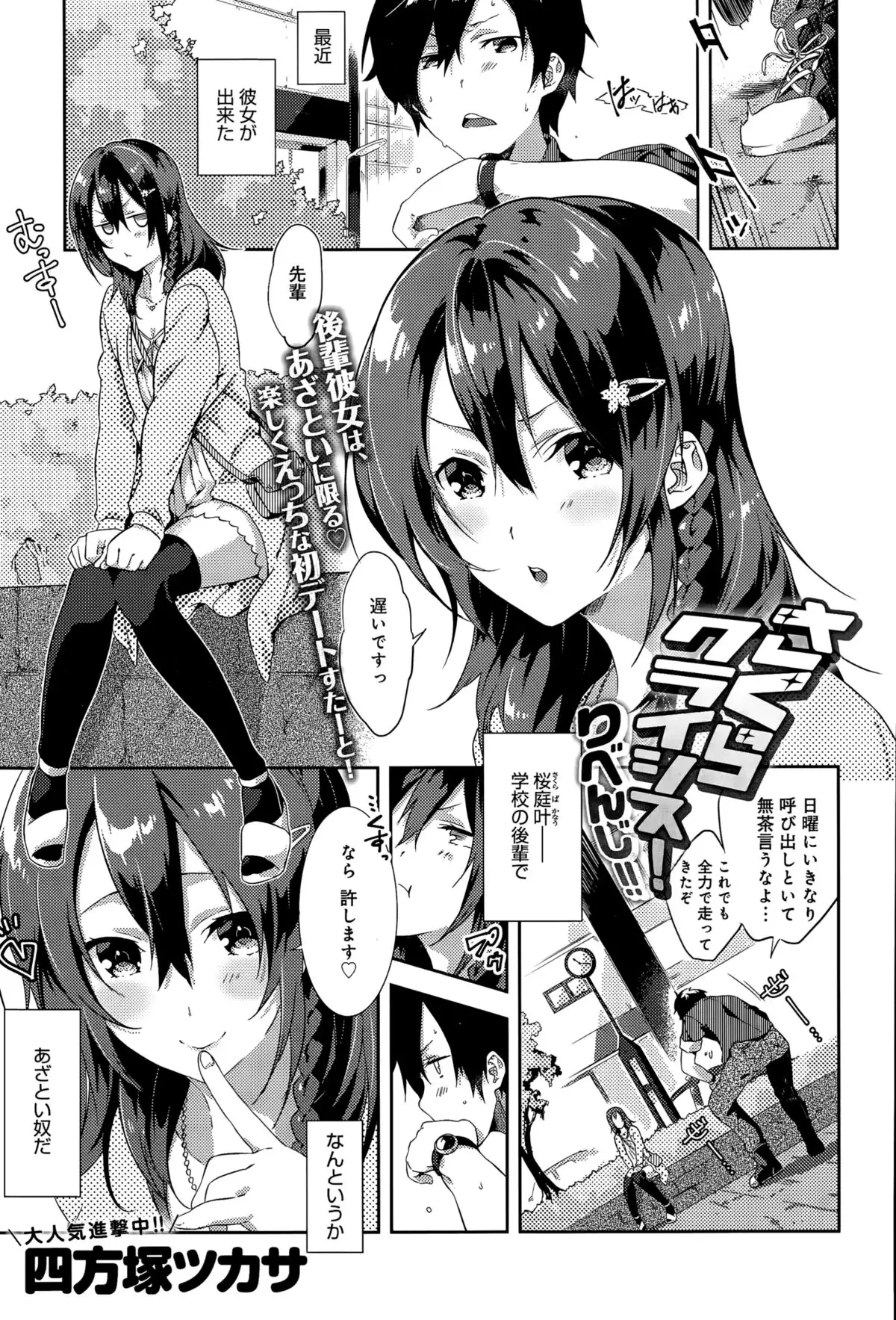 Sakura Crisis! Ch. 1-2