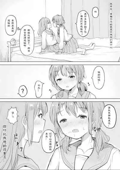 Kanojo ga Kakure Do-M datta Ken. | M竟在我身边