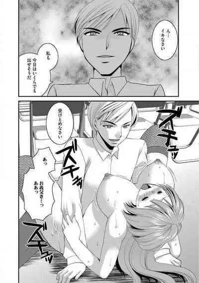 [Ureshino Megumi] Otou-san to Ecchi. 1-6