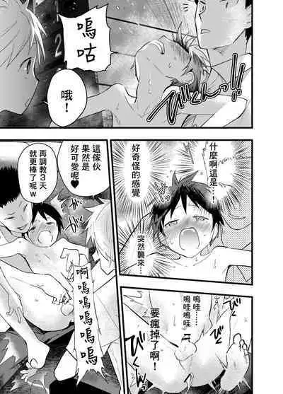 [Shota Mangaya-san (orukoa)] Senpai to anaru kaihatsu! Shiofuki jigoku! | 与前辈一起进行肛门开发！潮吹地狱！ [Chinese] [冒险者公会]