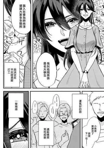 [Mucco] Kare no Namida ni Nurasarete Nana-san wa Mesomeso Danshi ni Osowaretai! | 败在他的眼泪攻势下 奈奈大小姐想被哭唧唧的男子推倒！ 1-9 end [Chinese] [莉赛特汉化组]