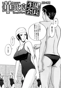 [Inomaru] Itazura senyou Hanahira Seitokaichou