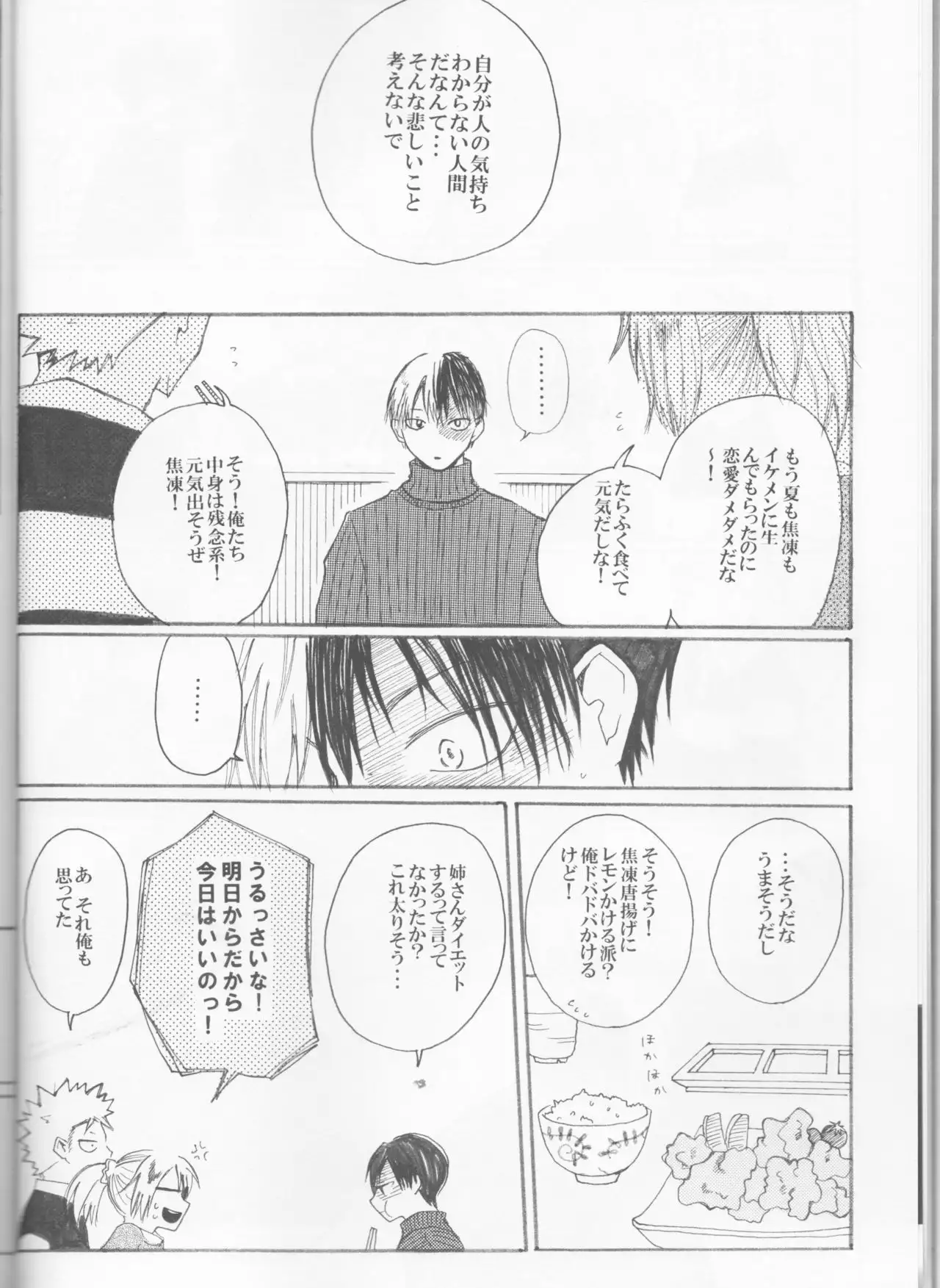 Koi ni Ochita Uchi no Otouto