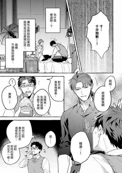 Shirouto nanoni Hameraremashita | 本是个外行，却被人欺负了 Ch. 1-5+番外