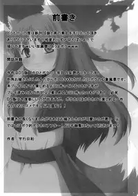 (C76) [Evo.R.B (Takayuki Hiyori)] Ookami to Yoi no Sakana (Spice and Wolf)